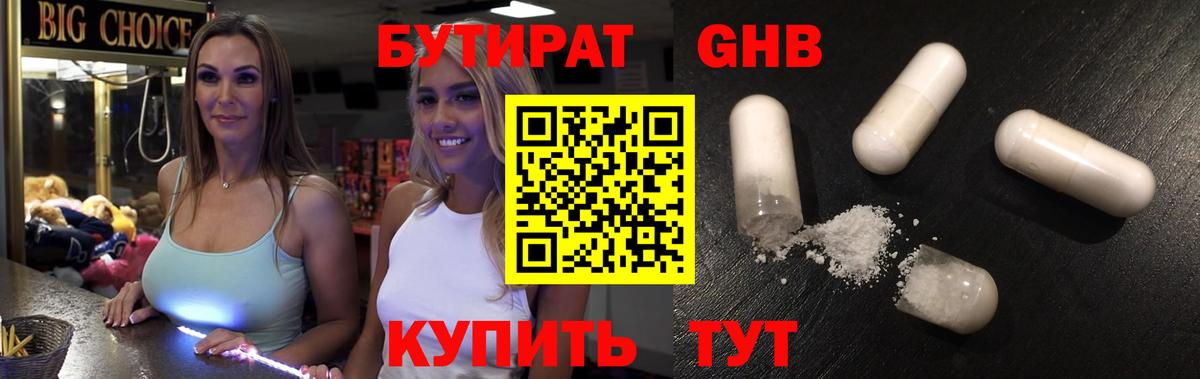 Бутират  БУТИРАТ вода  Вход с VPN  Спасск-Дальний 
