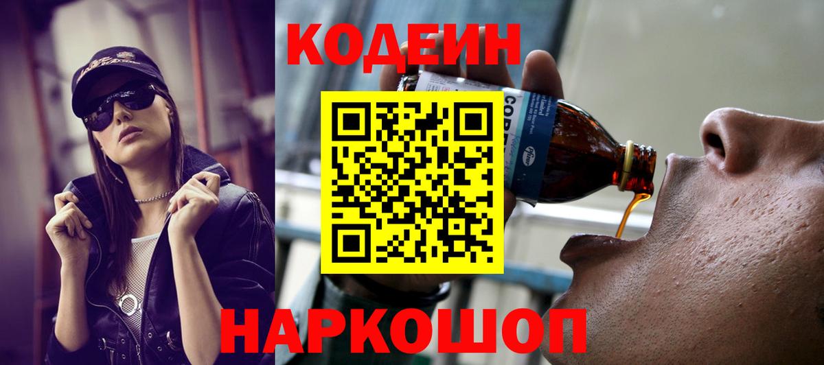 Спасск-Дальний  Codein Purple Drank  Вход с VPN 