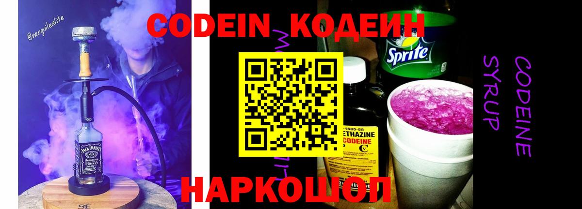 Codein Purple Drank Спасск-Дальний