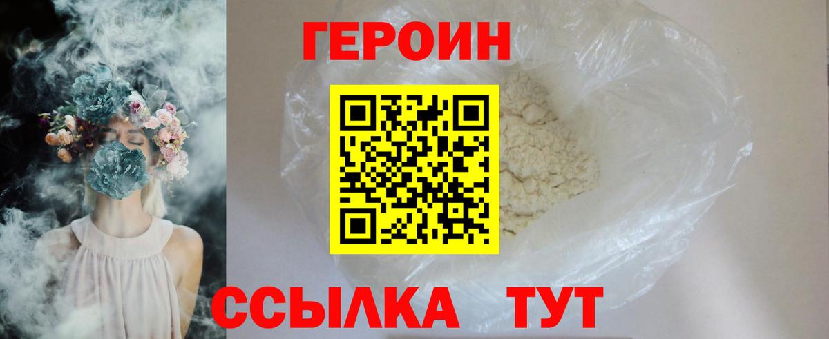 Спасск-Дальний  Героин белый  ГЕРОИН  Вход с VPN 