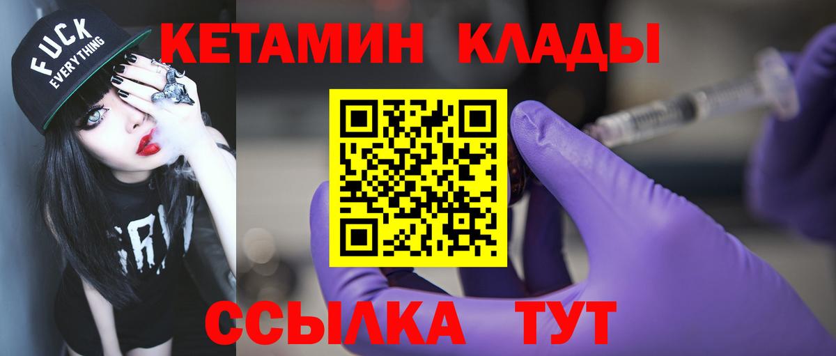 Спасск-Дальний  КЕТАМИН VHQ  КЕТАМИН ketamine  Вход с VPN 