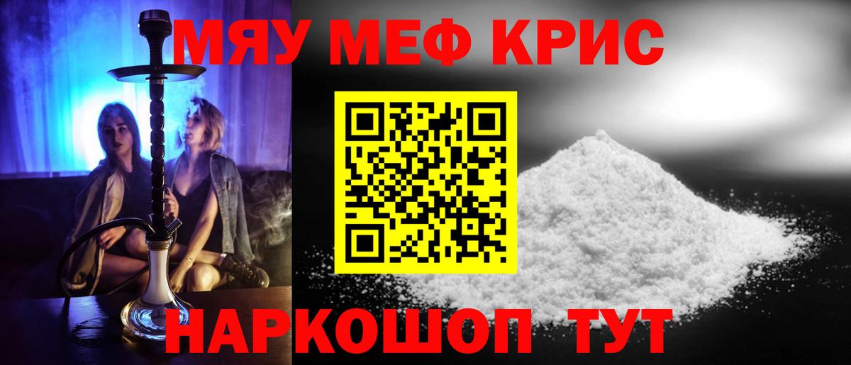 Меф кристаллы  Вход с VPN  Спасск-Дальний 