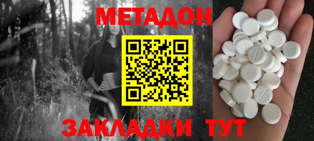 Спасск-Дальний  МЕТАДОН кристалл  Вход с VPN 
