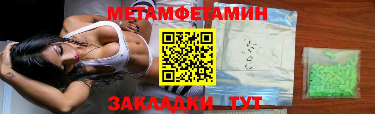 МЕТАМФЕТАМИН кристалл Спасск-Дальний